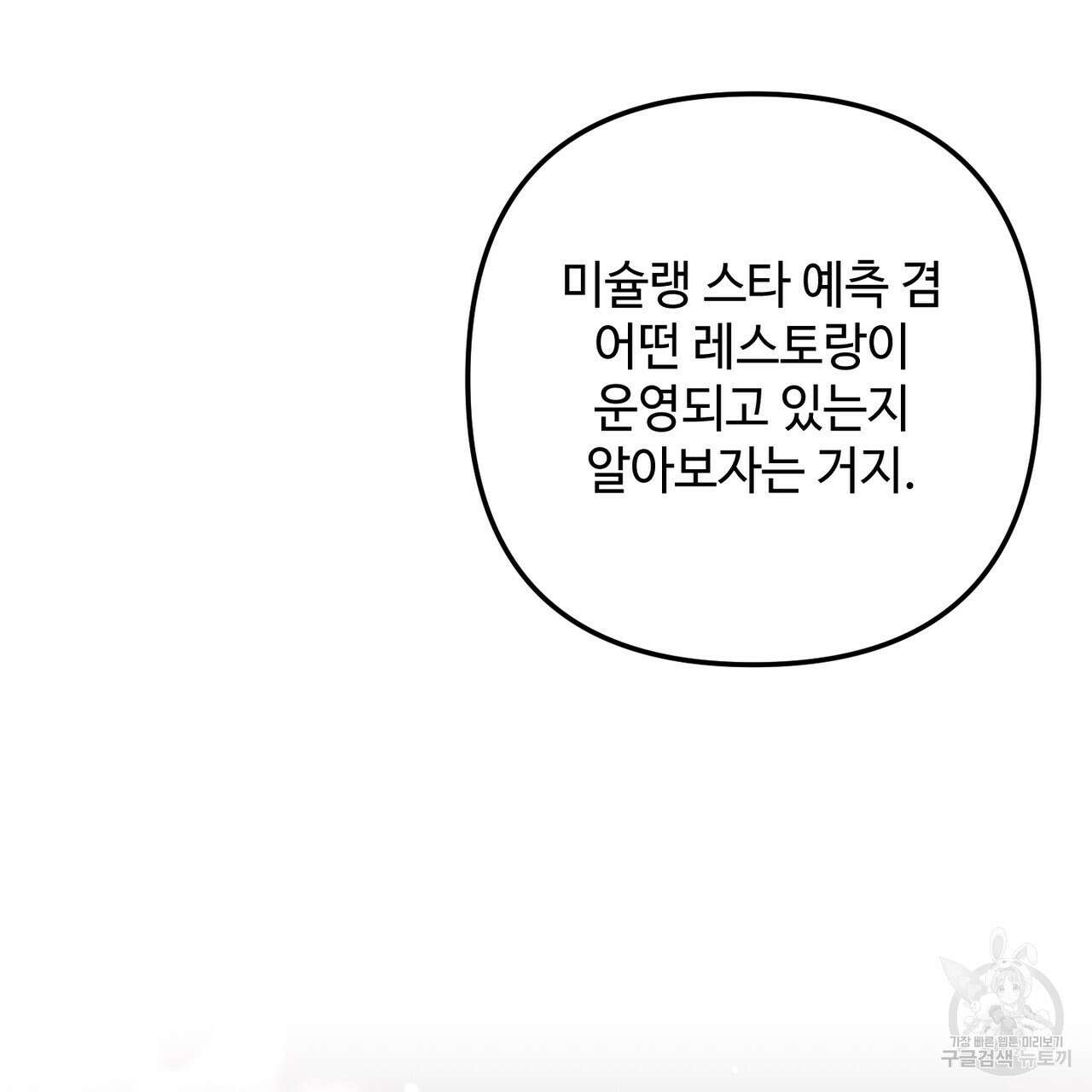 100년 묵은 탑셰프 51화 19