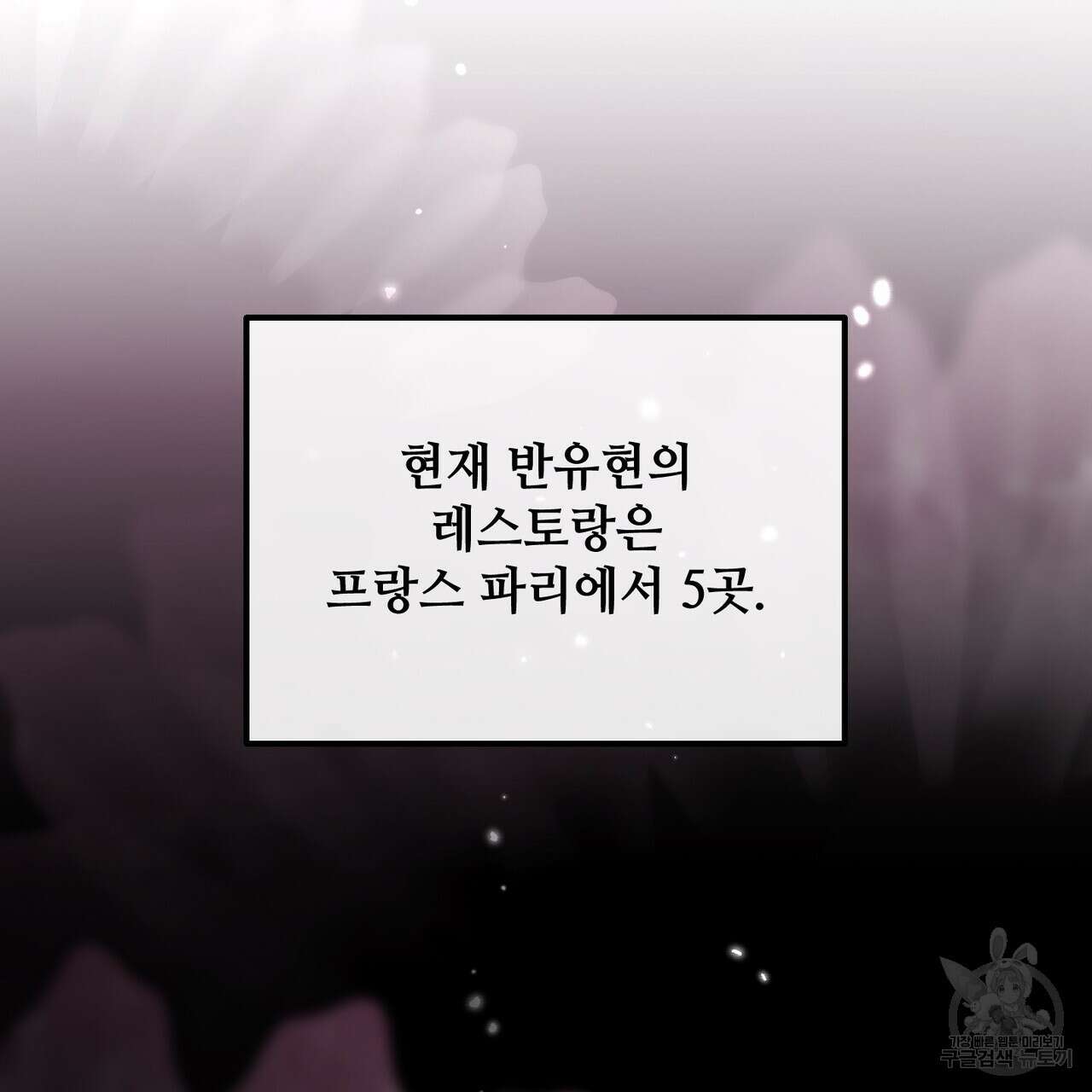 100년 묵은 탑셰프 51화 20