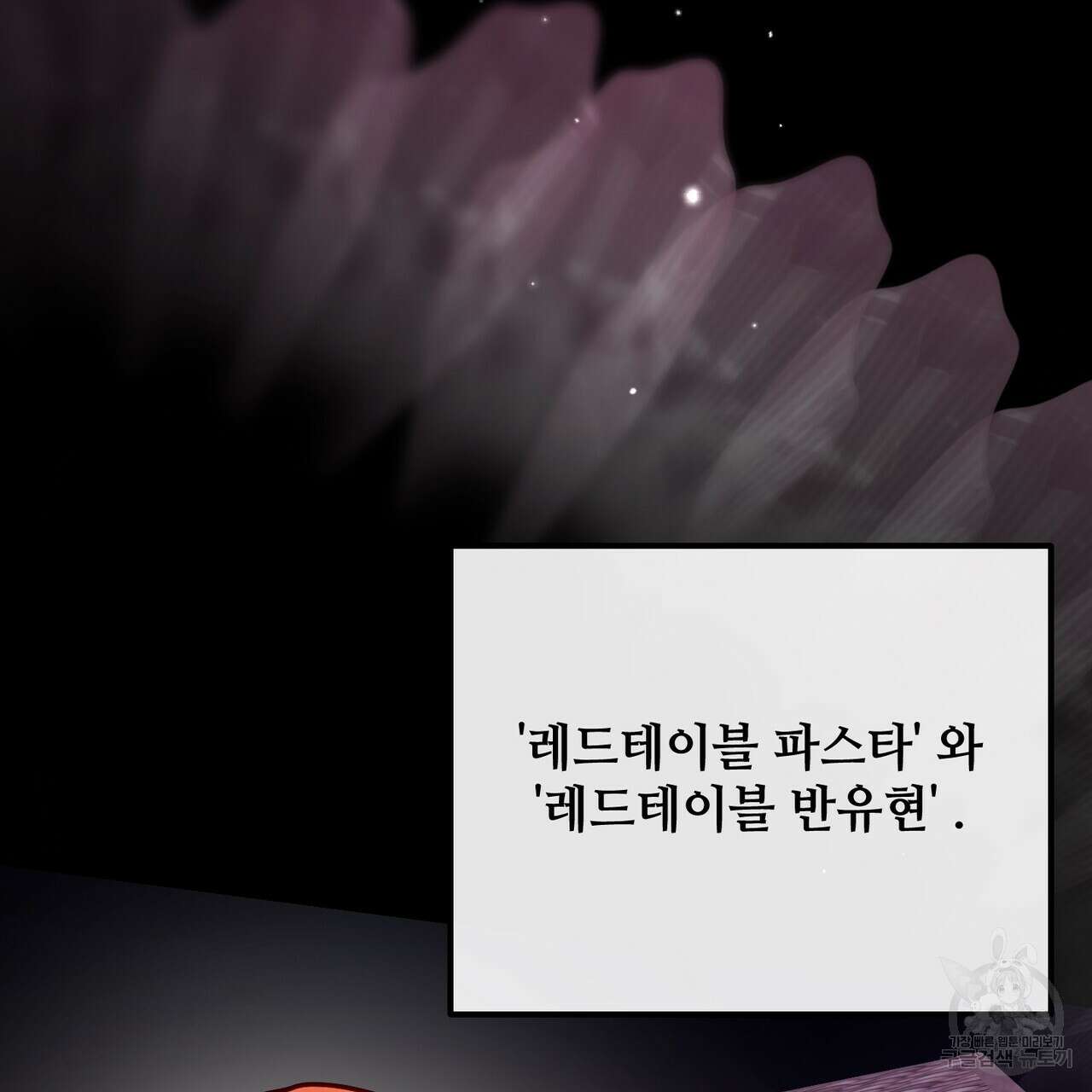 100년 묵은 탑셰프 51화 21