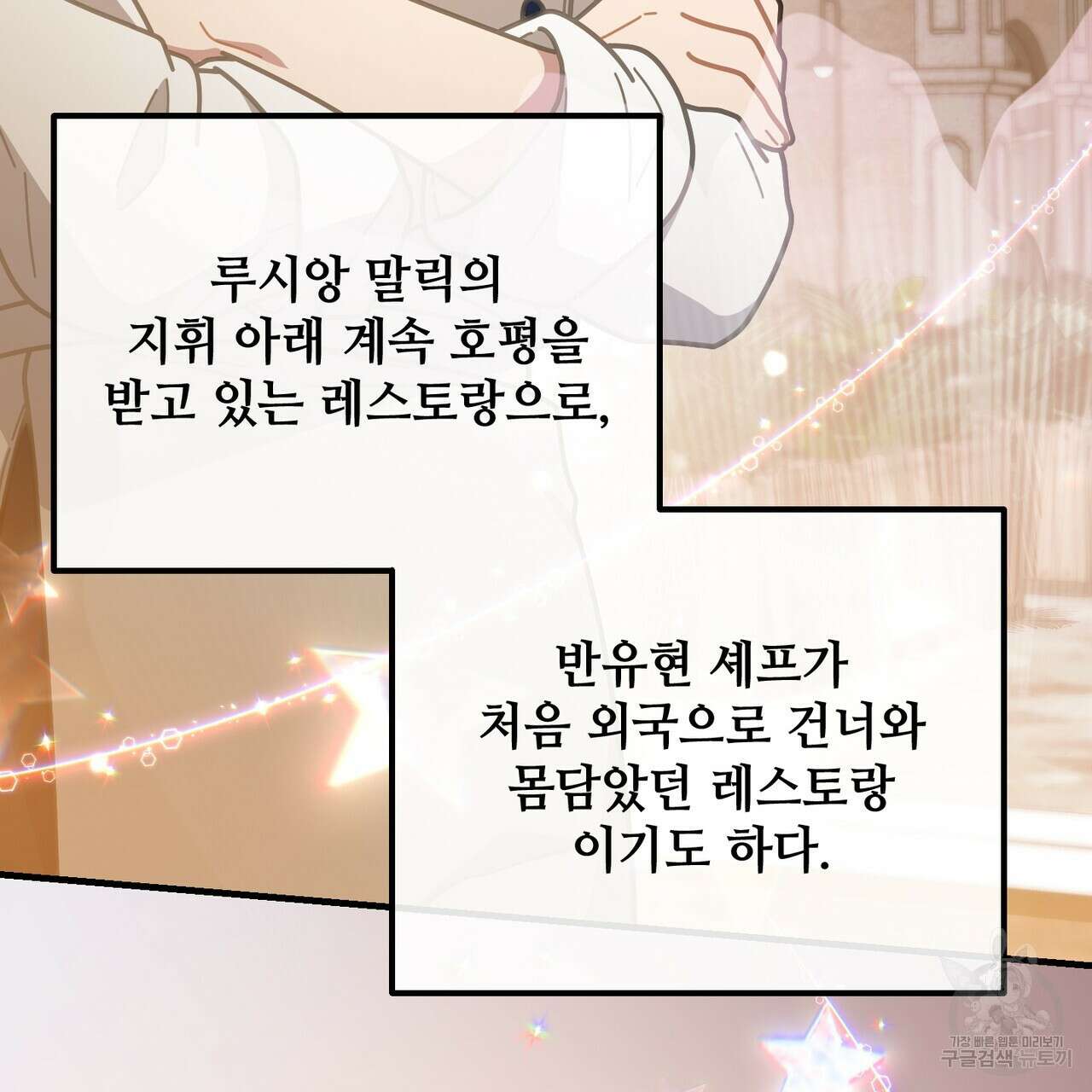 100년 묵은 탑셰프 51화 23