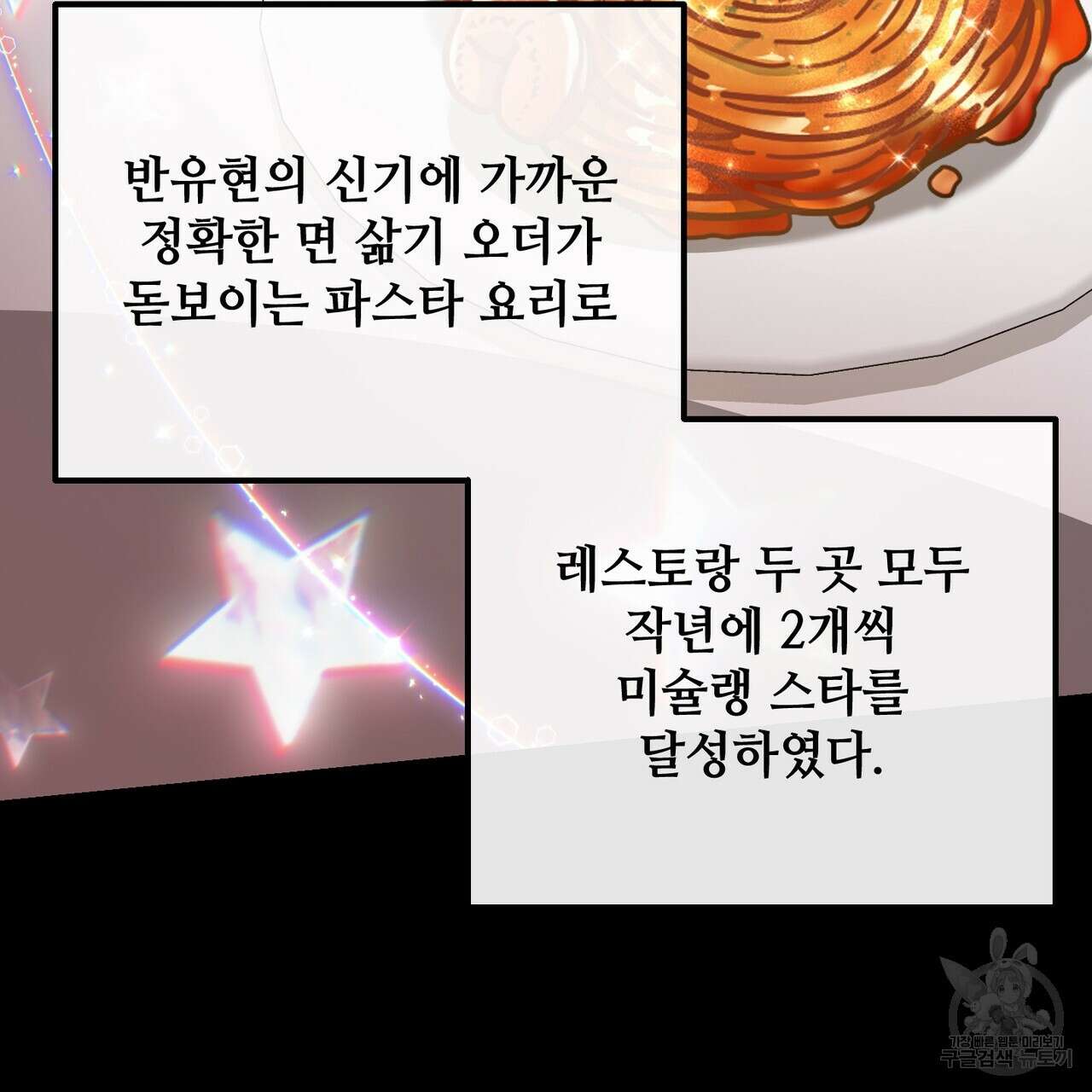 100년 묵은 탑셰프 51화 25