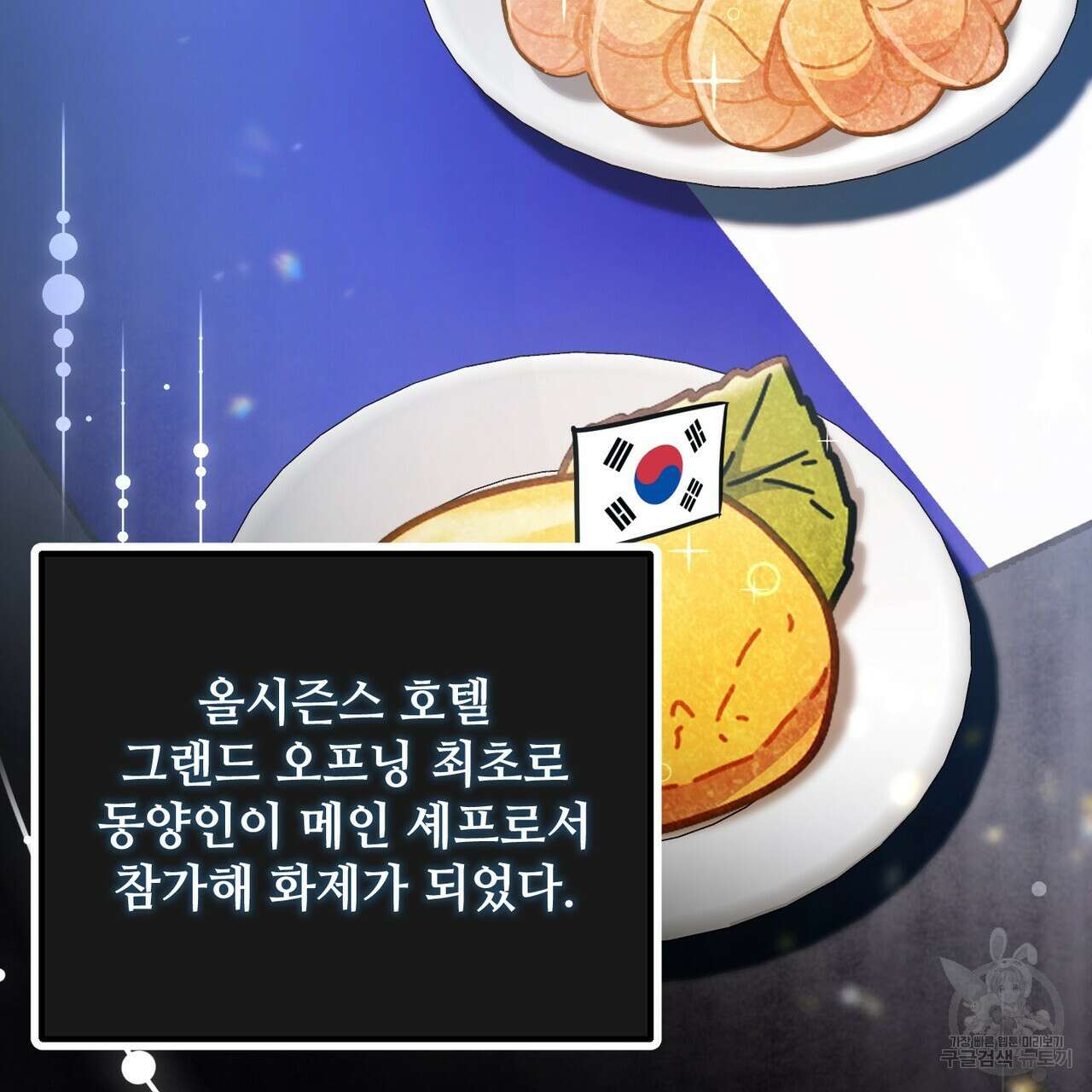 100년 묵은 탑셰프 51화 31