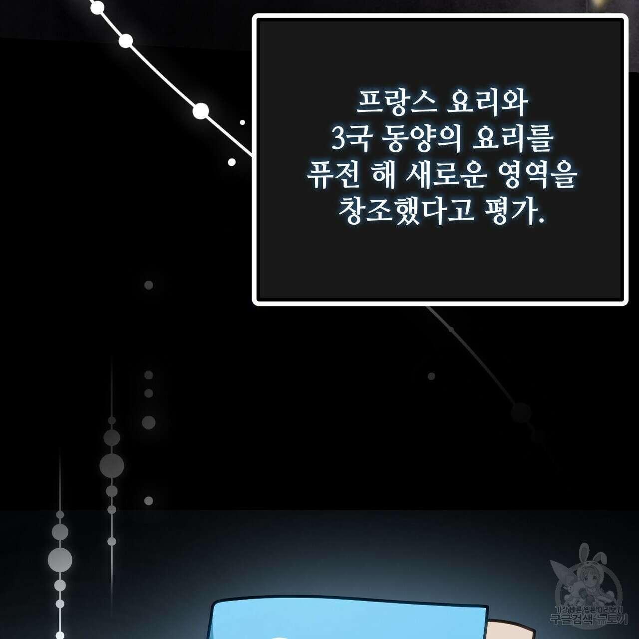 100년 묵은 탑셰프 51화 32