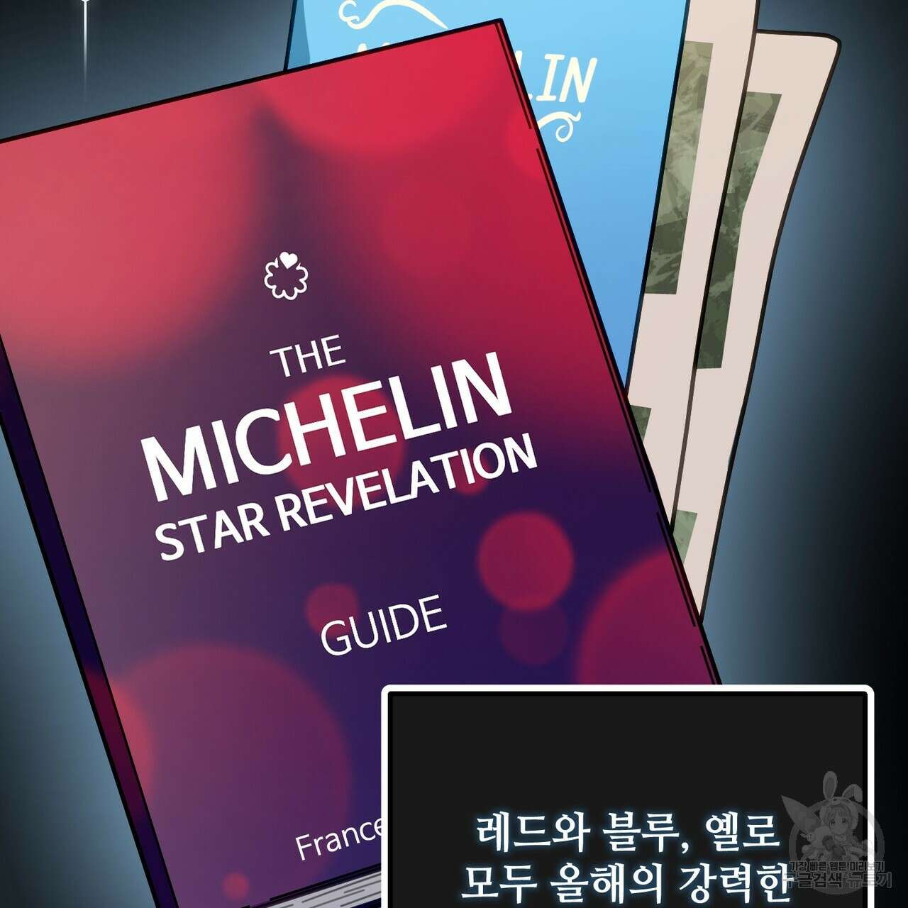 100년 묵은 탑셰프 51화 33