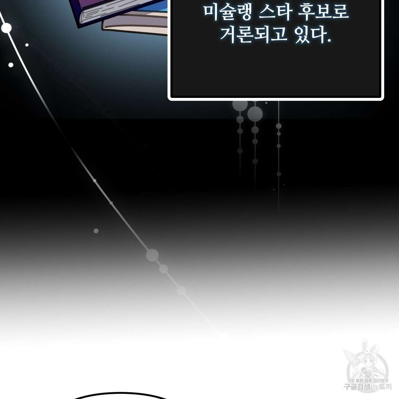 100년 묵은 탑셰프 51화 34