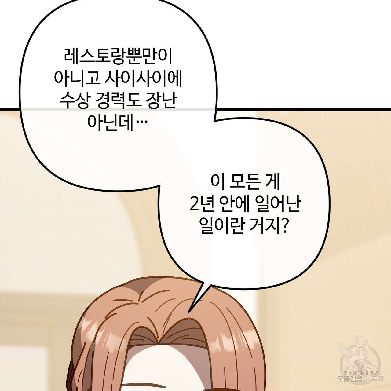 100년 묵은 탑셰프 51화 35