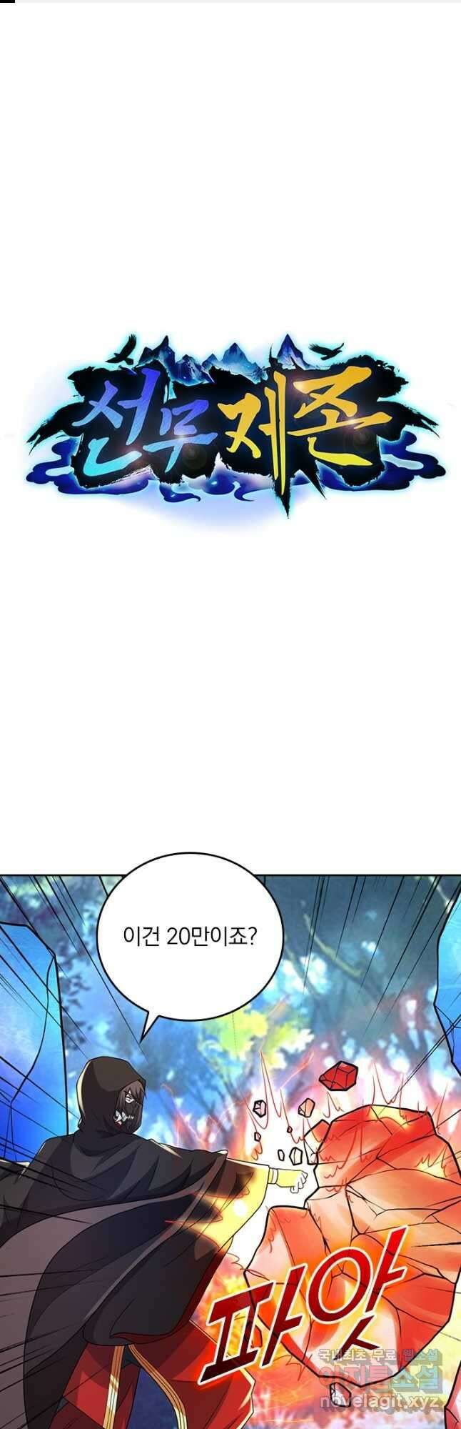 선무제존 357화 1