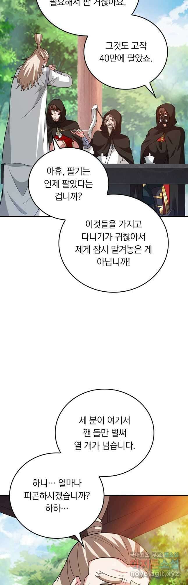 선무제존 357화 10