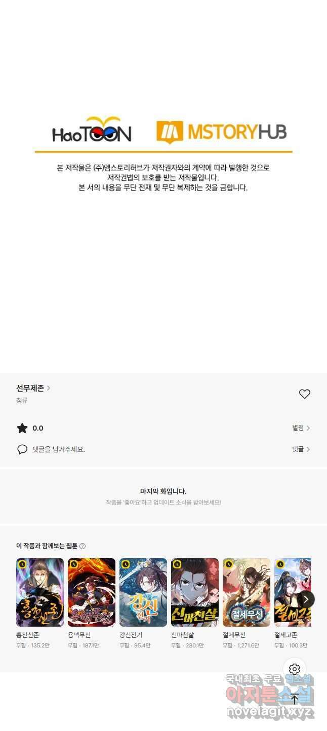 선무제존 357화 33