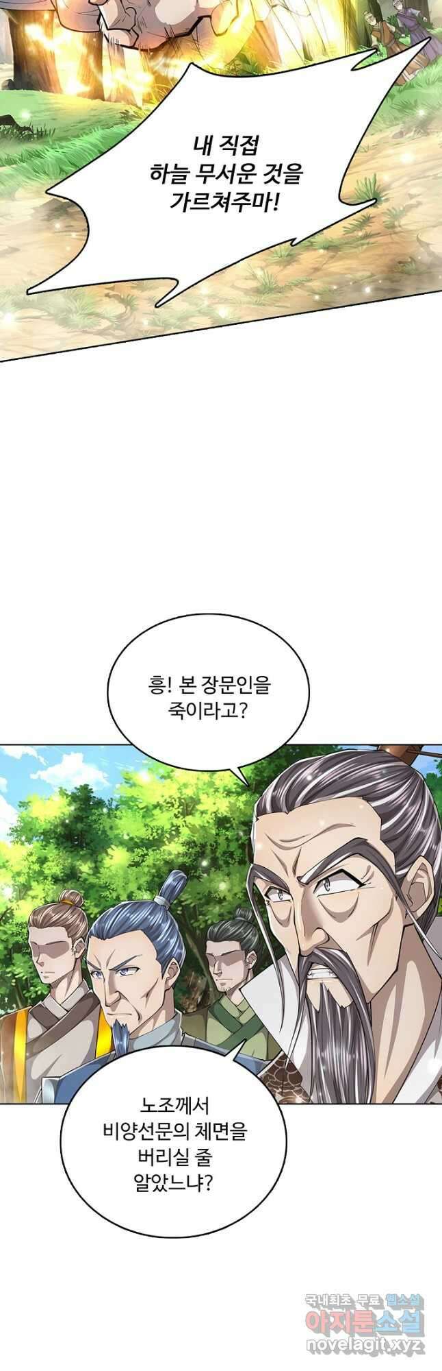 100만 년 만에 귀환하다 194화 3
