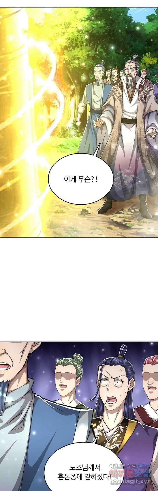 100만 년 만에 귀환하다 194화 7