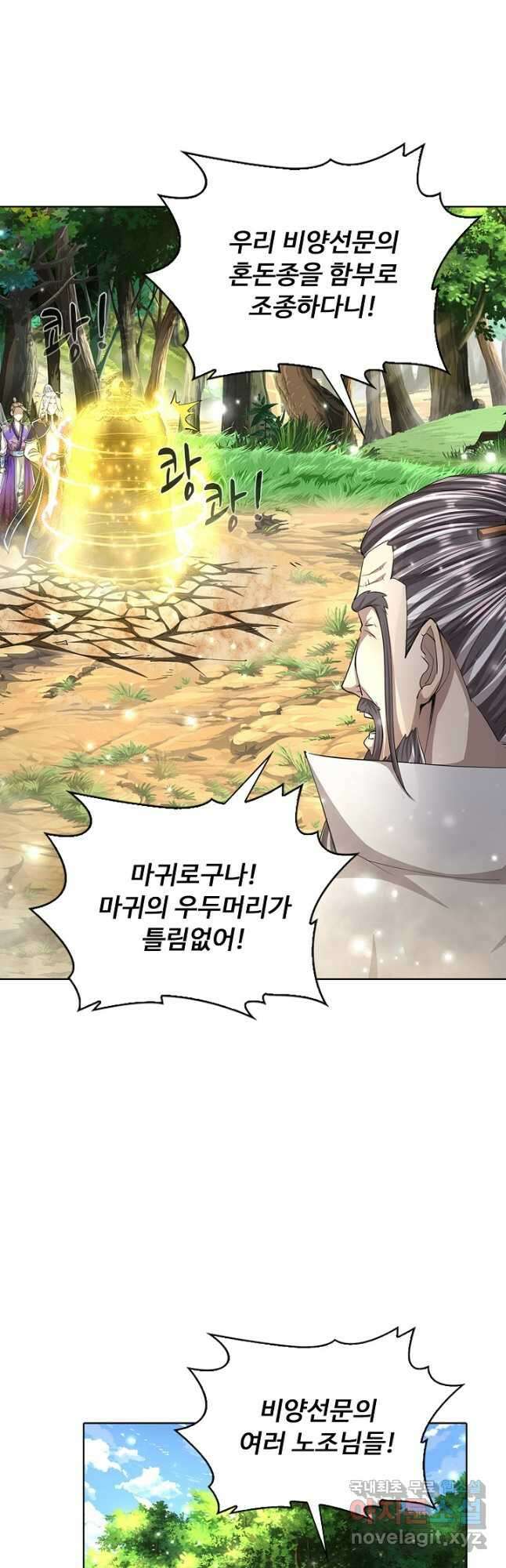 100만 년 만에 귀환하다 194화 9