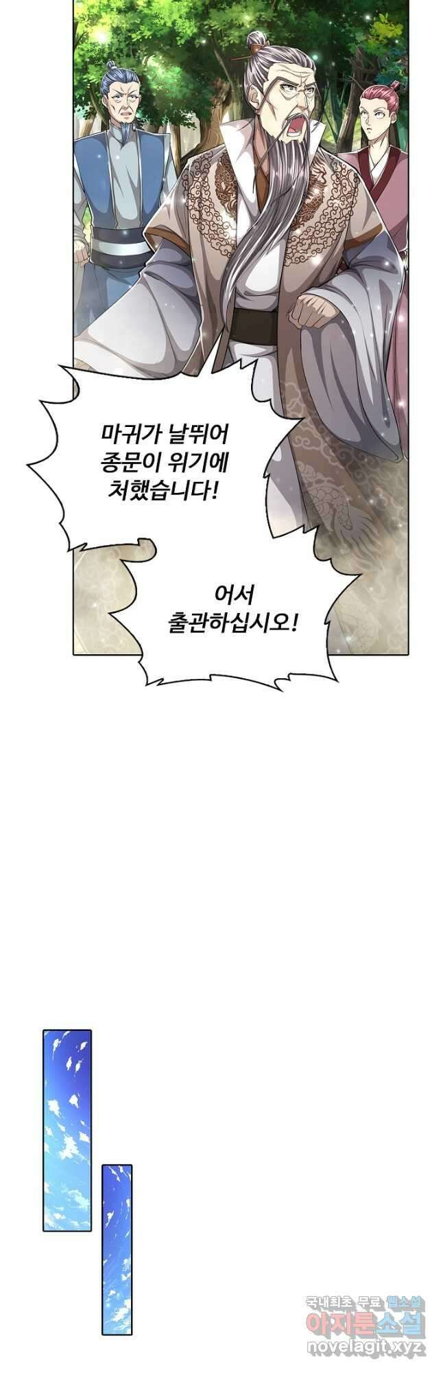 100만 년 만에 귀환하다 194화 10