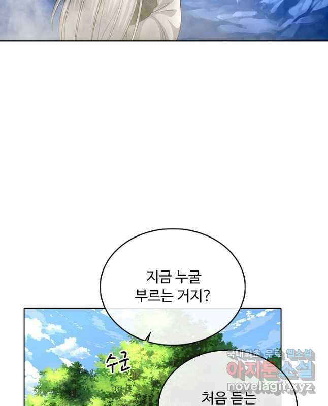 100만 년 만에 귀환하다 194화 15