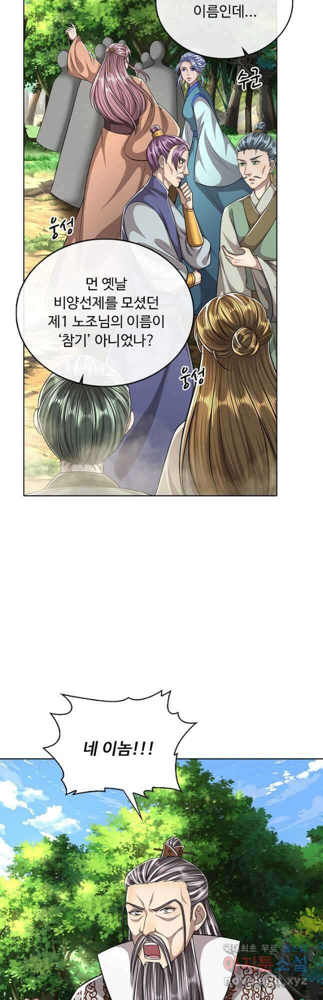100만 년 만에 귀환하다 194화 16