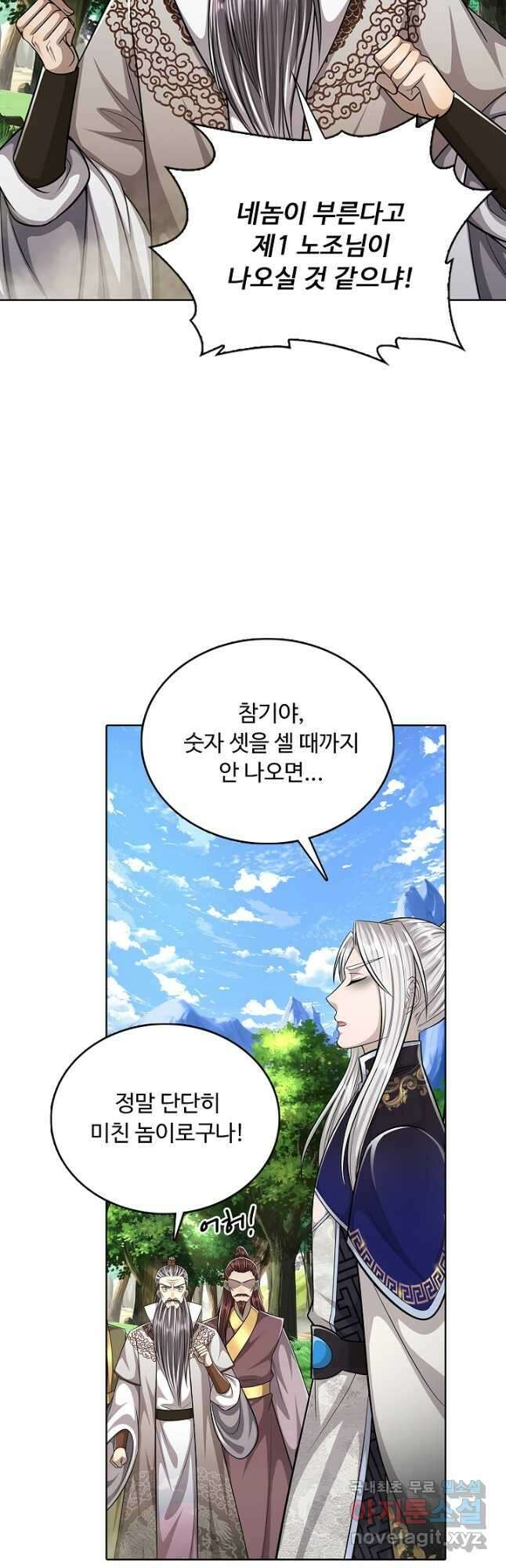 100만 년 만에 귀환하다 194화 17