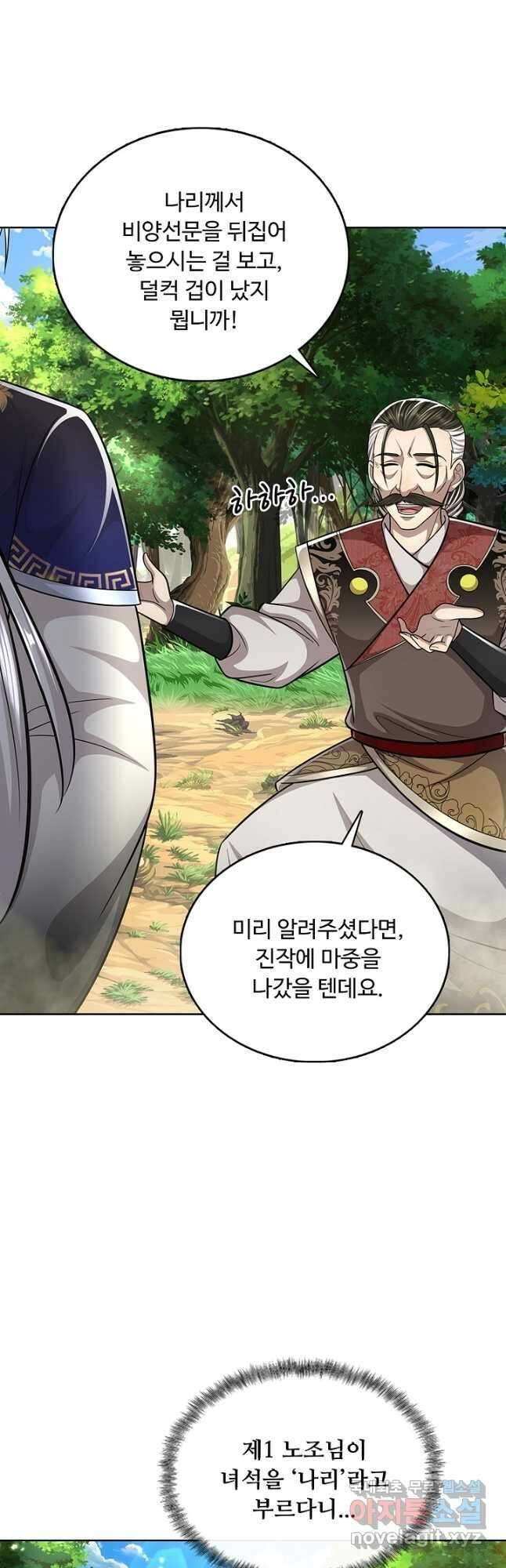 100만 년 만에 귀환하다 194화 26
