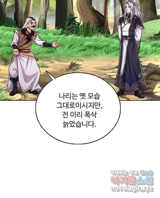 100만 년 만에 귀환하다 194화 30