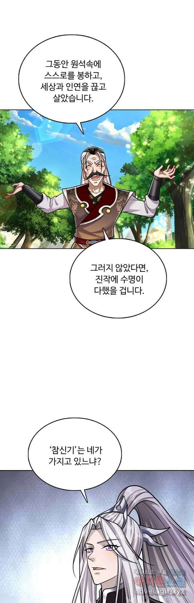 100만 년 만에 귀환하다 194화 31