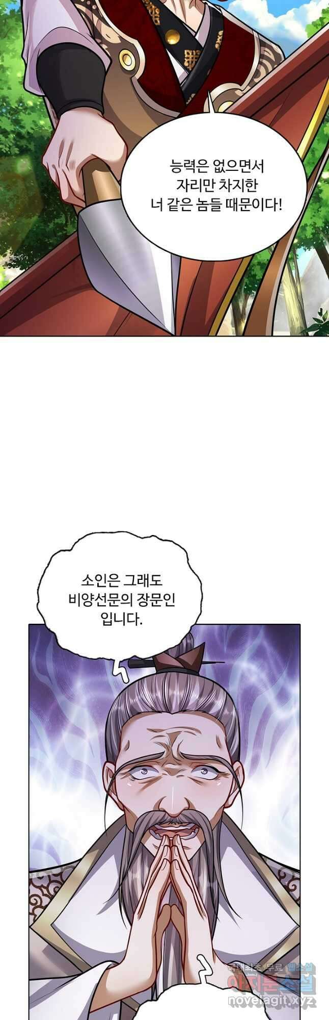 100만 년 만에 귀환하다 194화 40
