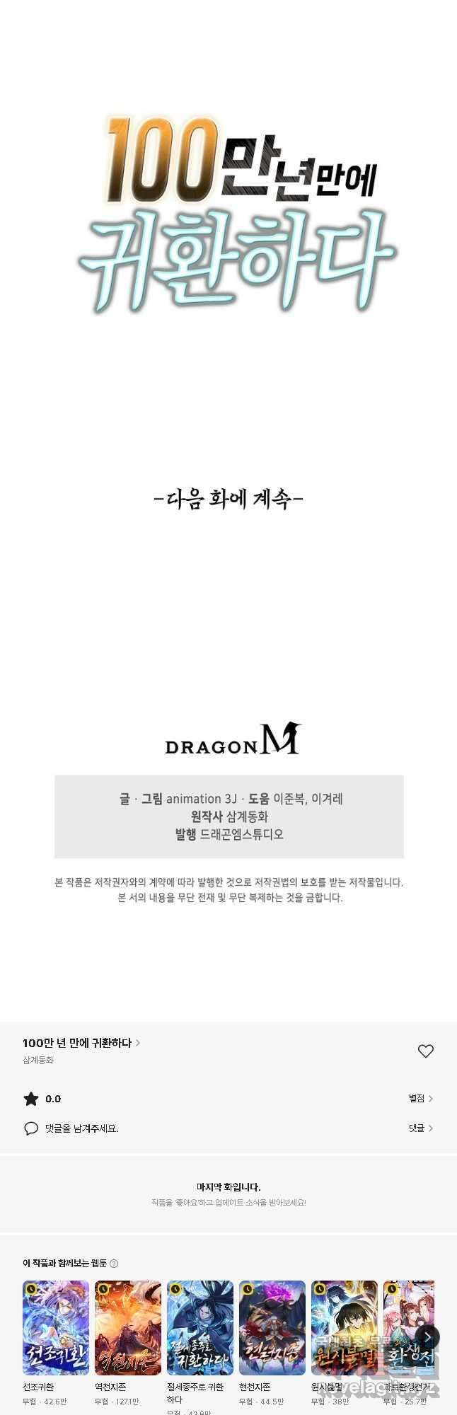 100만 년 만에 귀환하다 194화 43