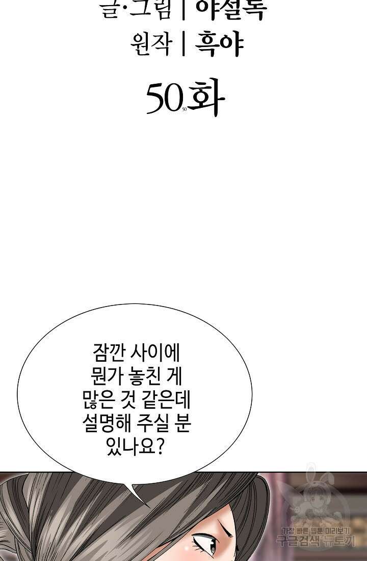 쌍호전 50화 2