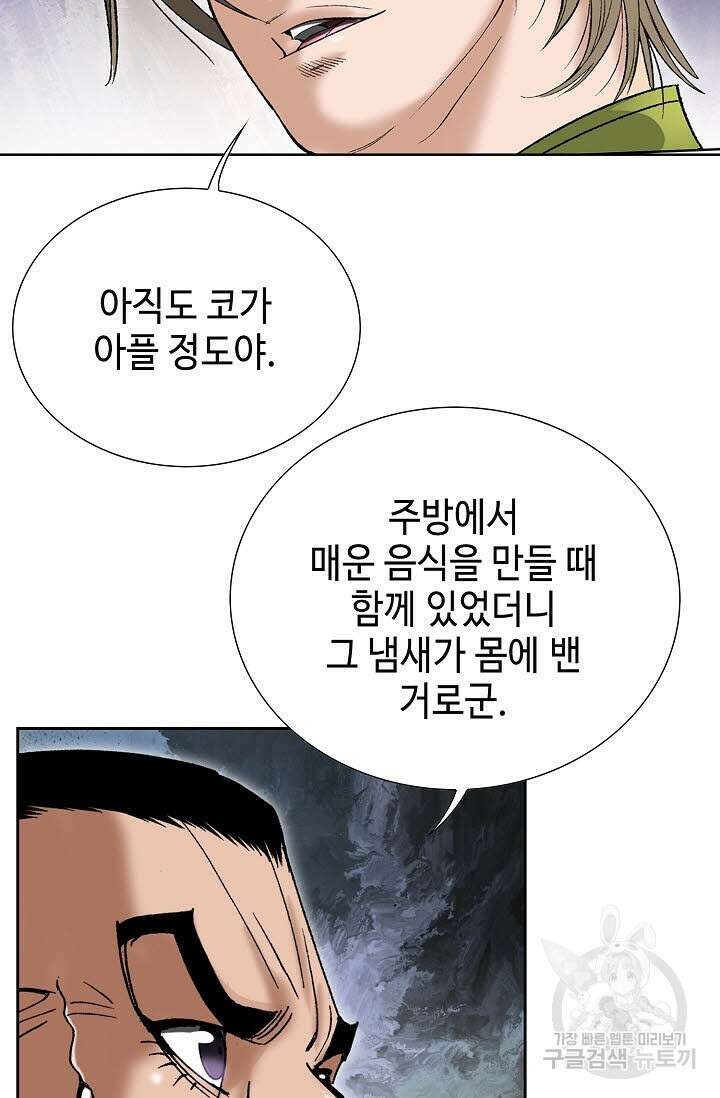 쌍호전 50화 22