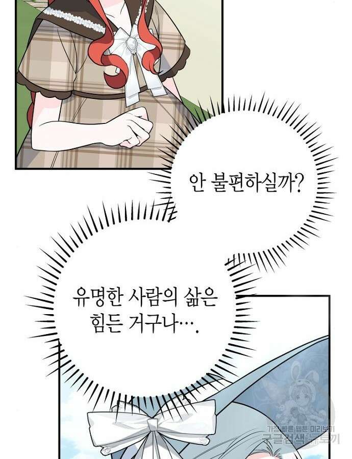 정신을 차렸을 땐 흑막 주군이 감긴 후였다 12화 7