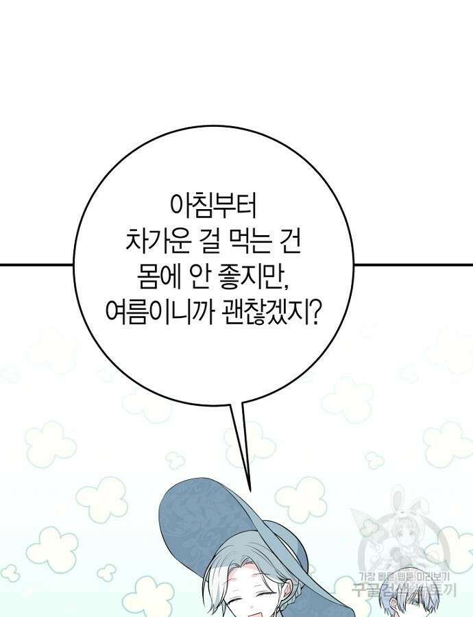 정신을 차렸을 땐 흑막 주군이 감긴 후였다 12화 9