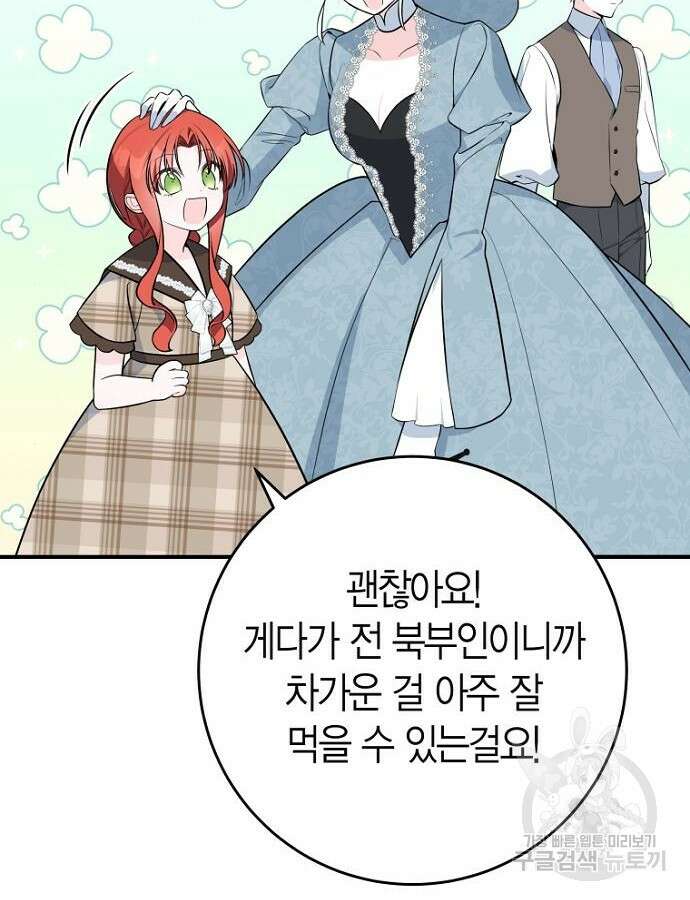 정신을 차렸을 땐 흑막 주군이 감긴 후였다 12화 10