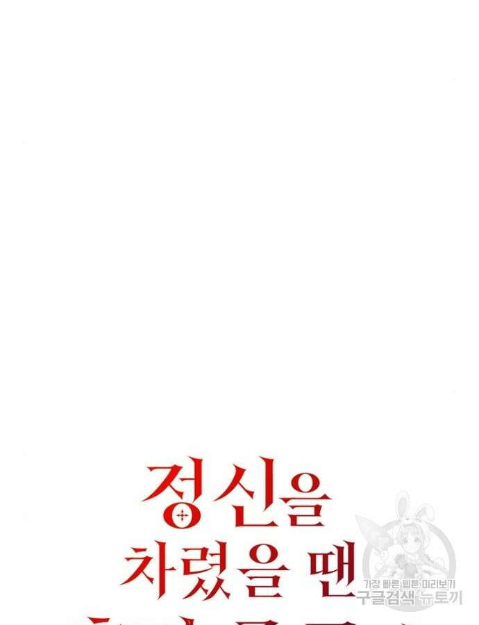 정신을 차렸을 땐 흑막 주군이 감긴 후였다 12화 11