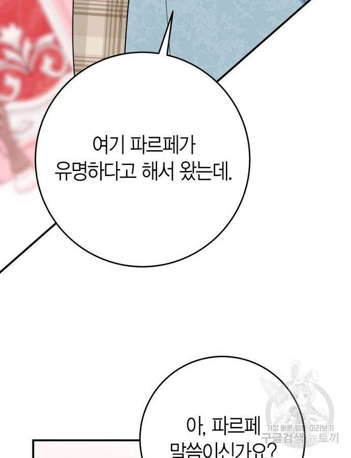 정신을 차렸을 땐 흑막 주군이 감긴 후였다 12화 16