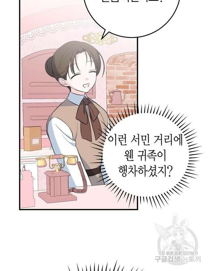 정신을 차렸을 땐 흑막 주군이 감긴 후였다 12화 17