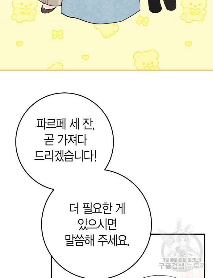 정신을 차렸을 땐 흑막 주군이 감긴 후였다 12화 19