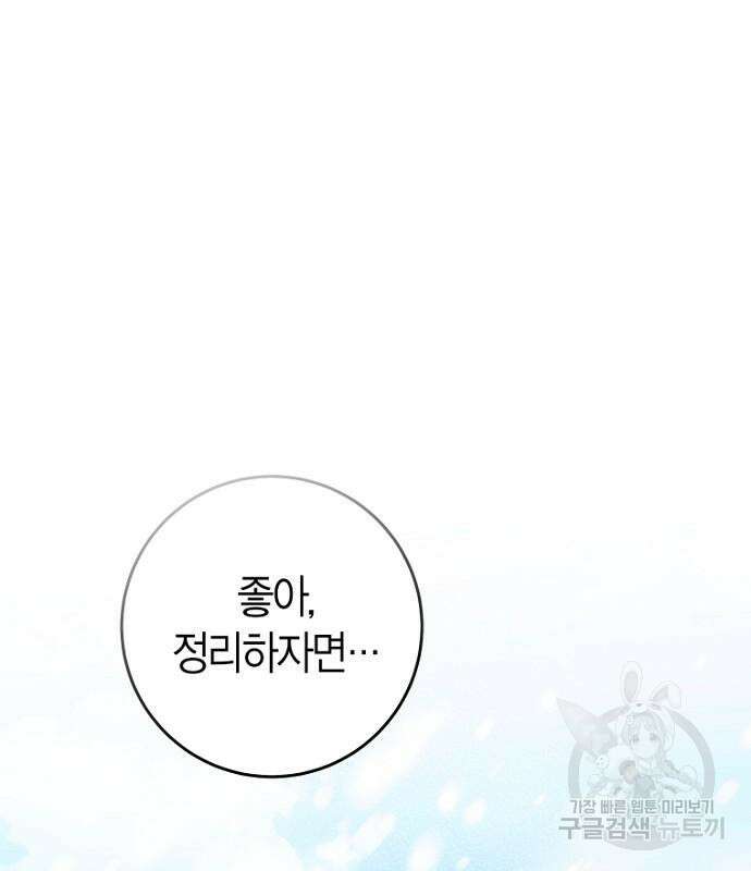 정신을 차렸을 땐 흑막 주군이 감긴 후였다 16화 2