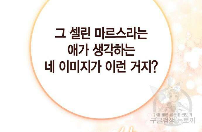 정신을 차렸을 땐 흑막 주군이 감긴 후였다 16화 4