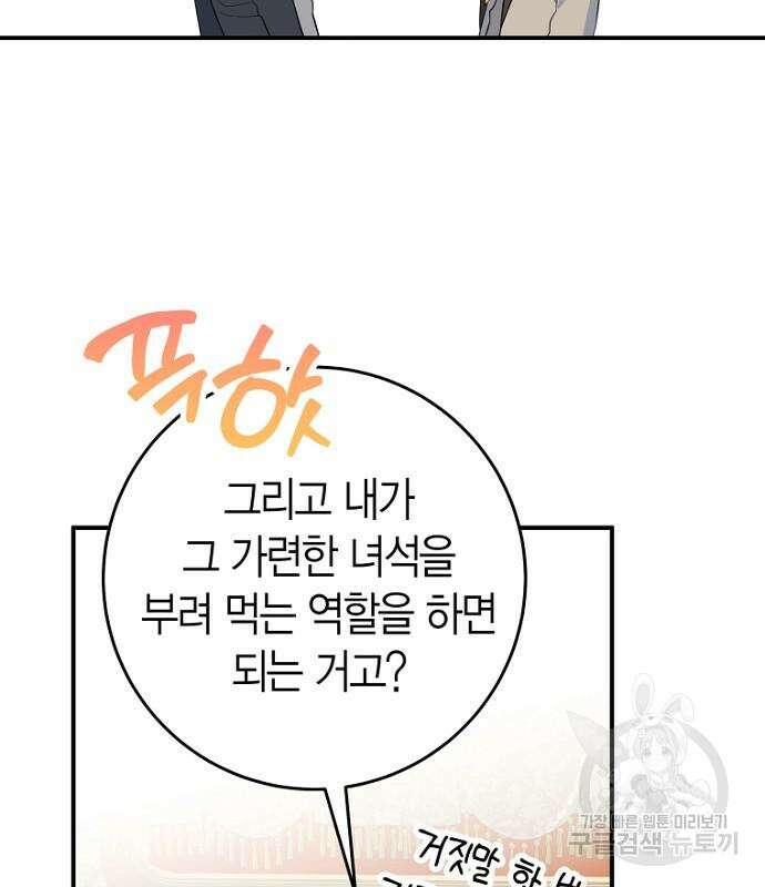 정신을 차렸을 땐 흑막 주군이 감긴 후였다 16화 7