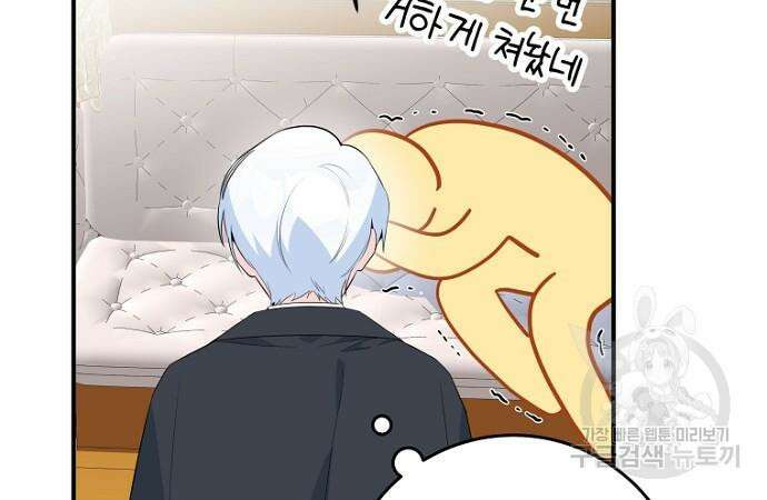 정신을 차렸을 땐 흑막 주군이 감긴 후였다 16화 8