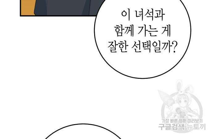 정신을 차렸을 땐 흑막 주군이 감긴 후였다 16화 9