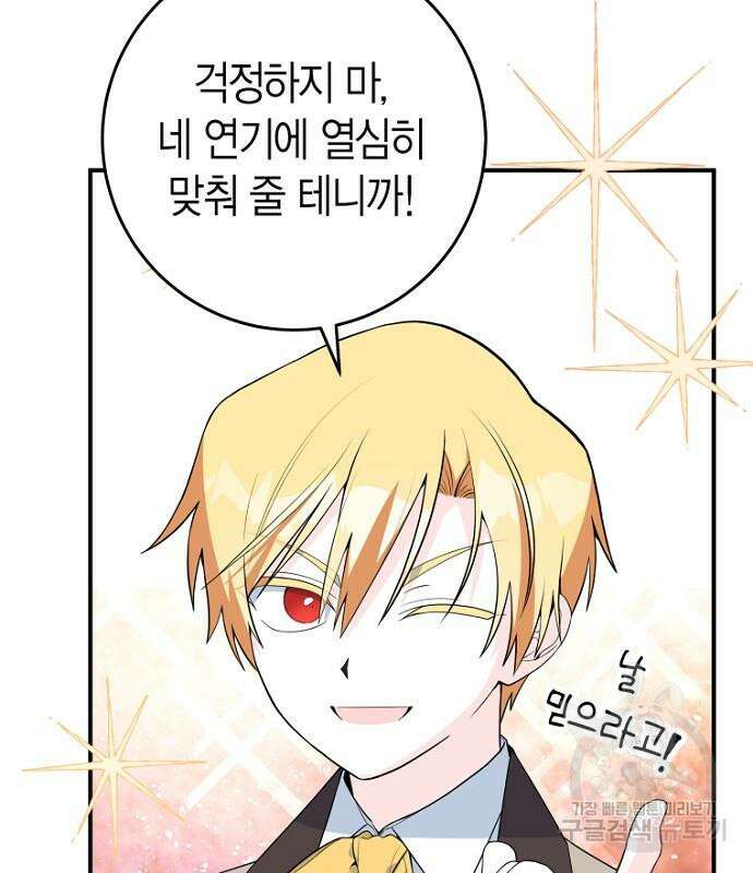 정신을 차렸을 땐 흑막 주군이 감긴 후였다 16화 10