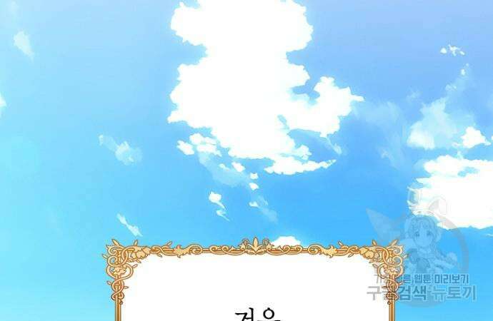 정신을 차렸을 땐 흑막 주군이 감긴 후였다 16화 13