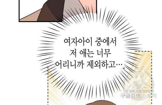 정신을 차렸을 땐 흑막 주군이 감긴 후였다 16화 20