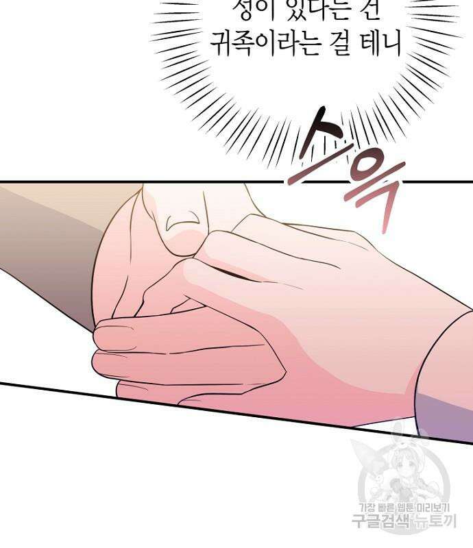 정신을 차렸을 땐 흑막 주군이 감긴 후였다 16화 26