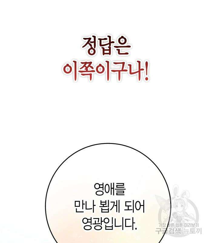 정신을 차렸을 땐 흑막 주군이 감긴 후였다 16화 27