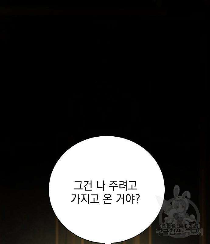 폭군의 심장을 쥐었다 30화 2