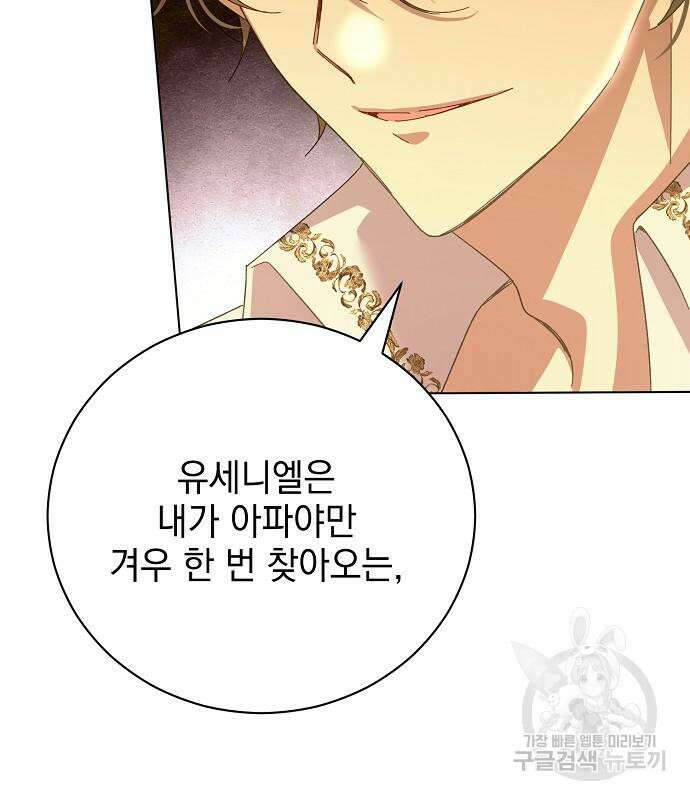 폭군의 심장을 쥐었다 30화 10