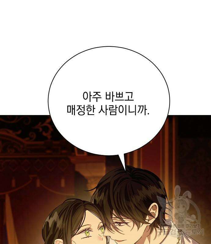 폭군의 심장을 쥐었다 30화 11