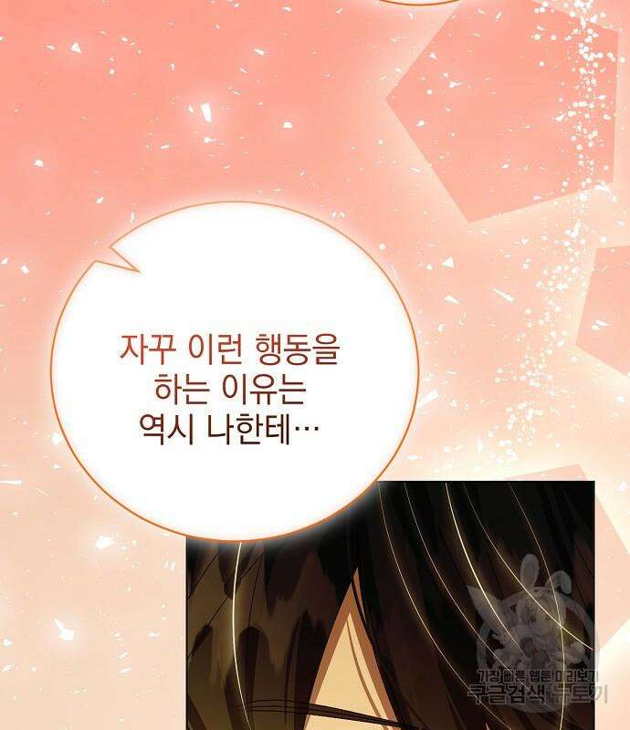 폭군의 심장을 쥐었다 30화 14