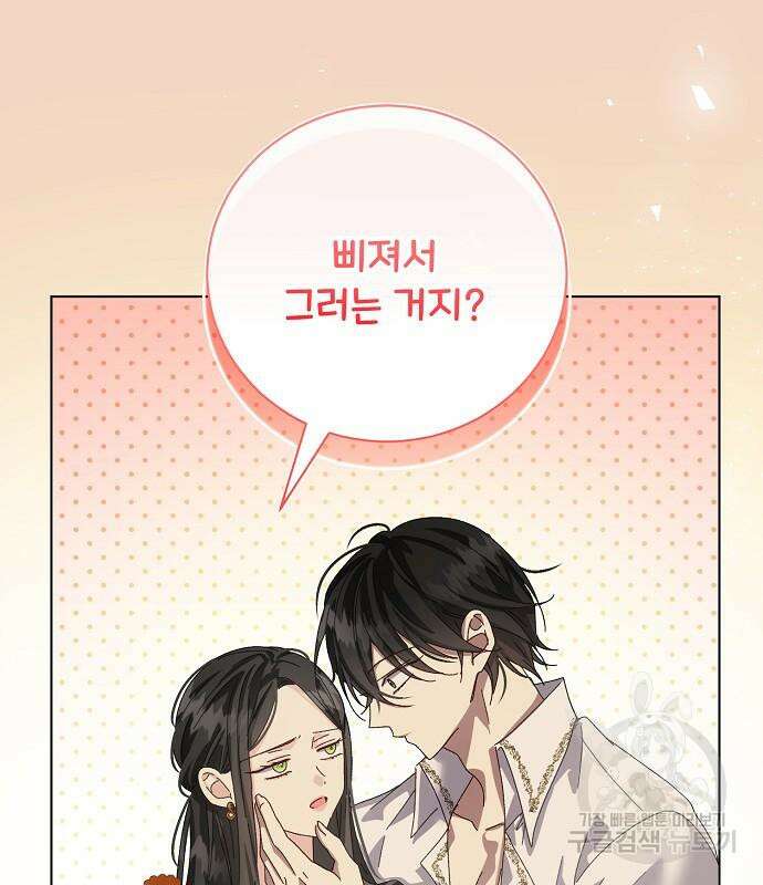 폭군의 심장을 쥐었다 30화 16