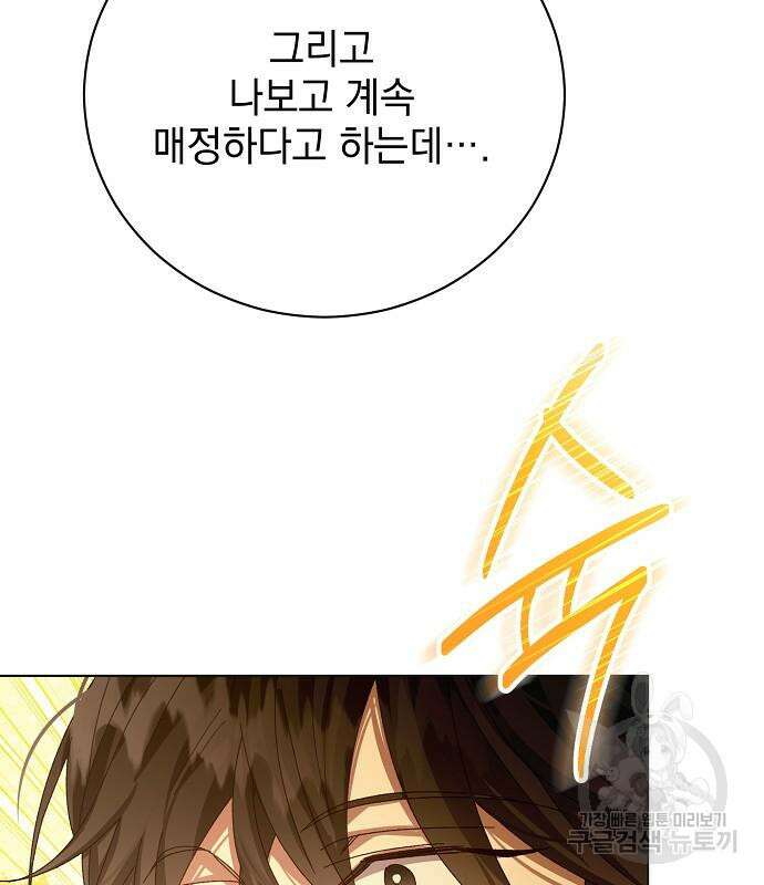 폭군의 심장을 쥐었다 30화 21